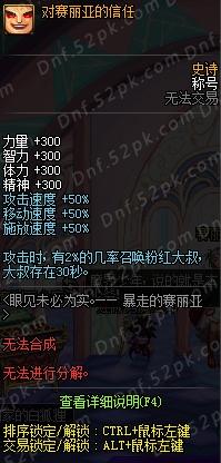 DNF赛丽亚的信任任务怎么做，dnf赛丽亚的信息任务攻略