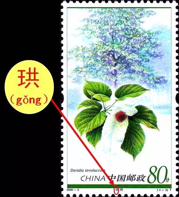 槊怎么读，槊怎么读什么意思（邮票上那些读不出来的字）