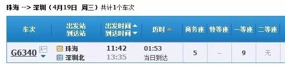 珠海到东莞(珠海香洲长途汽车票查询)