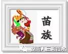 苗族的民风民俗特点介绍，苗族的民族文化以及风俗（看看这些有特色的节日）