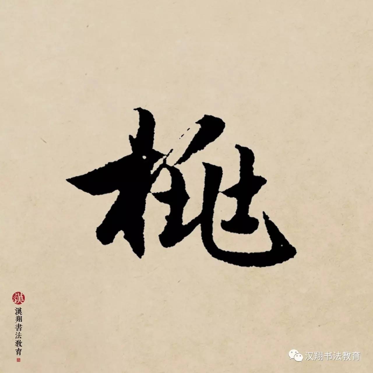 癫狂柳絮随风舞，轻薄桃花逐水流（杜甫：癫狂柳絮随风舞）