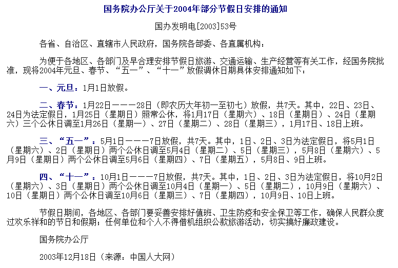 清明节在什么时候，清明节挂清大约在什么时候（清明节什么时候开始放假的）