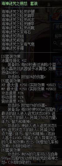 新版远古传说，DNF远古传说改版之详细解读-海神套简析