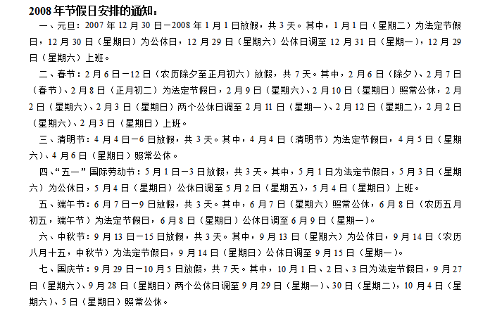清明节在什么时候，清明节挂清大约在什么时候（清明节什么时候开始放假的）