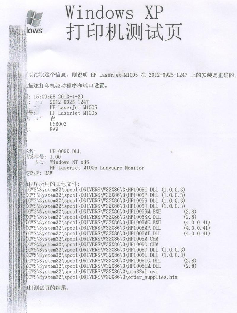 打印机打印出来有黑条，打印机打出来的纸有一道黑痕（激光打印机打印纸上有黑边）