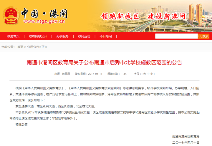 南通启秀市北学校招聘（南通启秀市北学校招生范围确定）