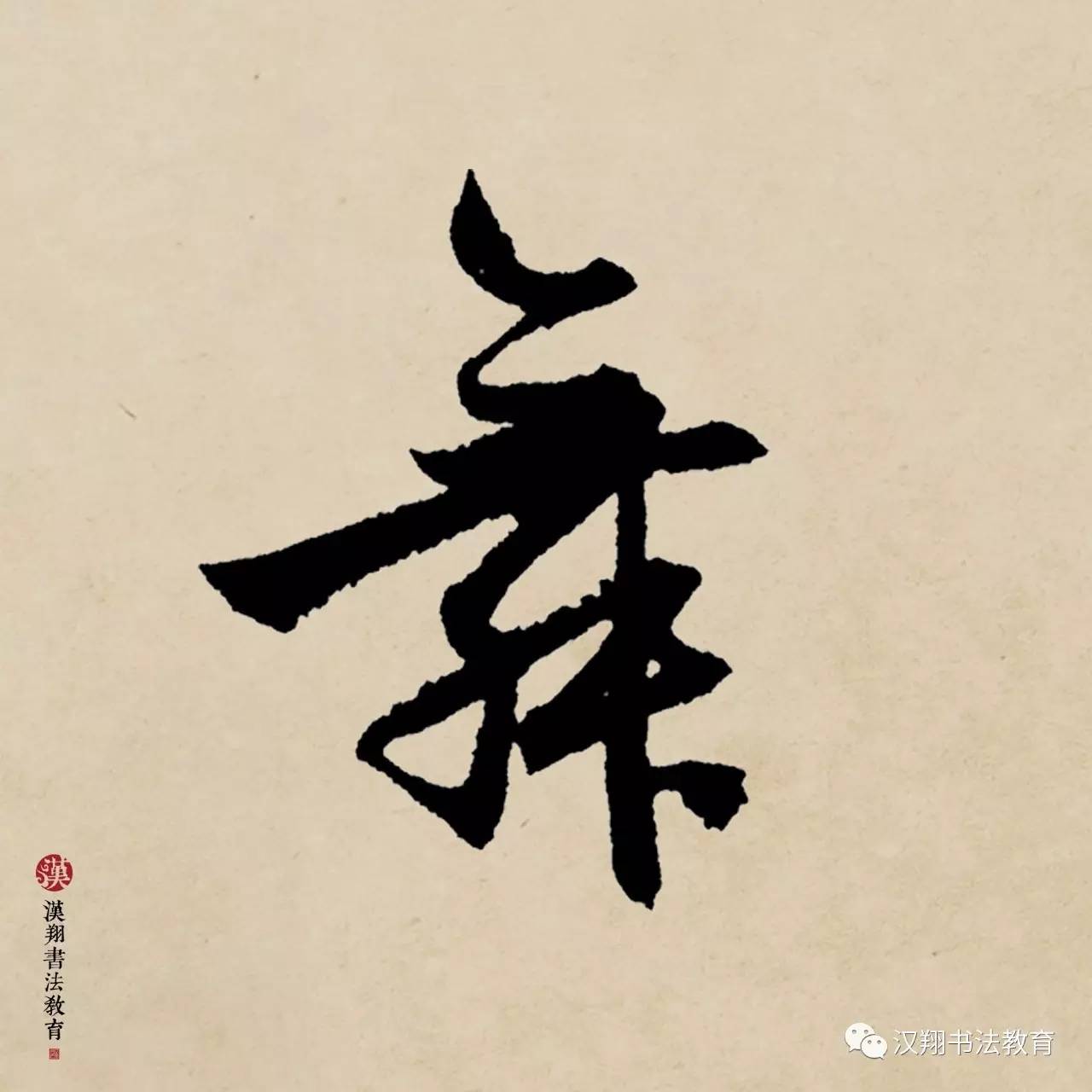 癫狂柳絮随风舞，轻薄桃花逐水流（杜甫：癫狂柳絮随风舞）