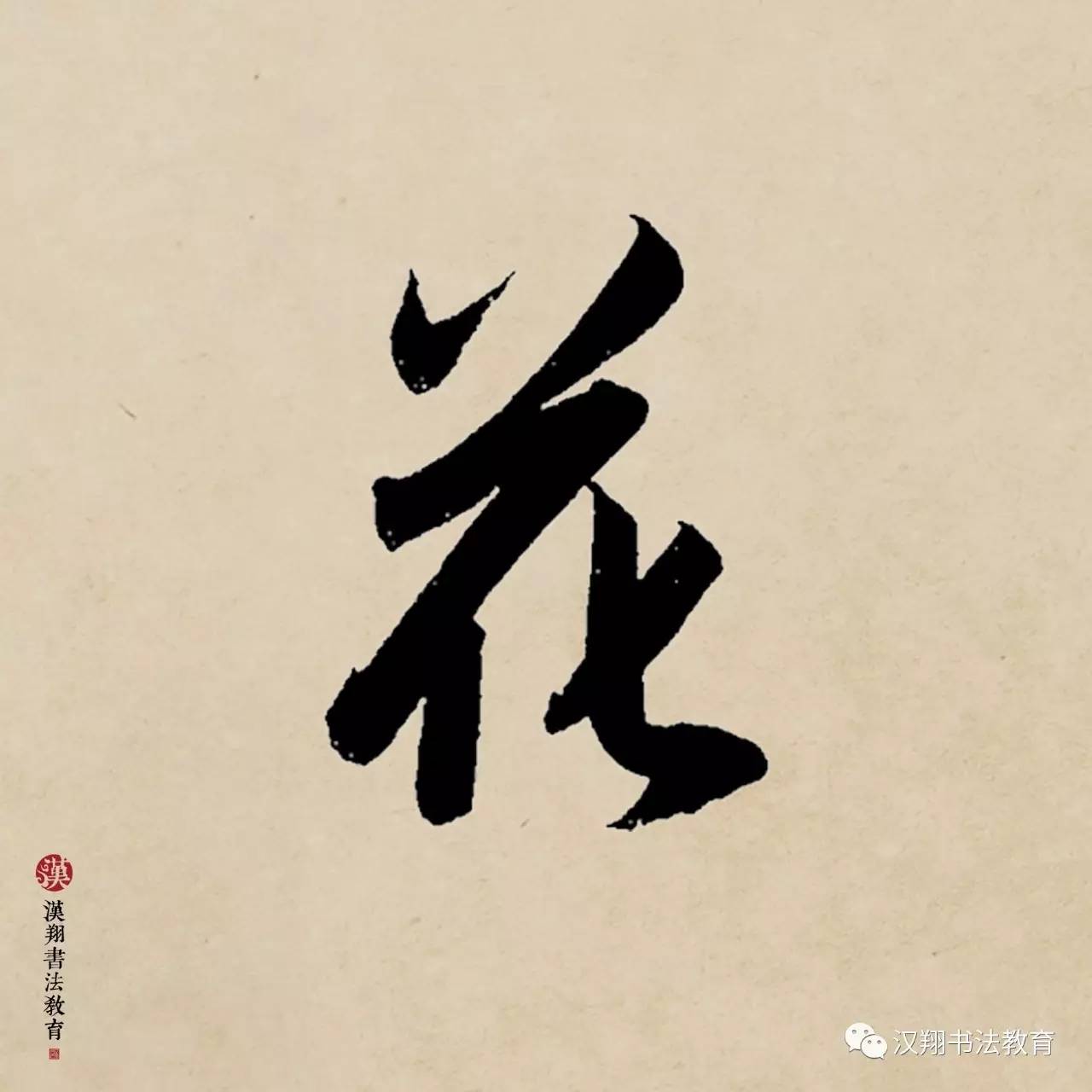 癫狂柳絮随风舞，轻薄桃花逐水流（杜甫：癫狂柳絮随风舞）