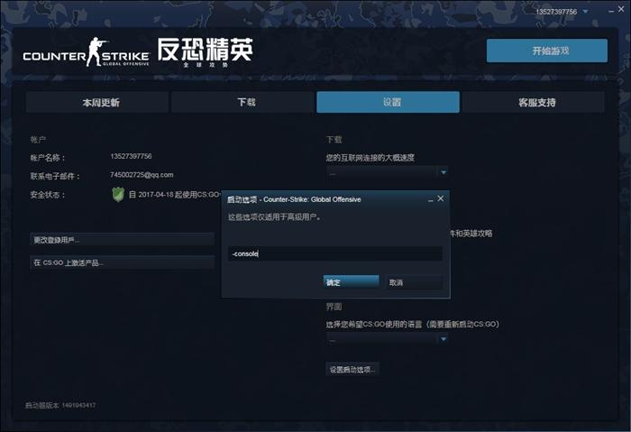 csgo转国服，csgo如何国际服转国服（如何正确打开自己的《CS）