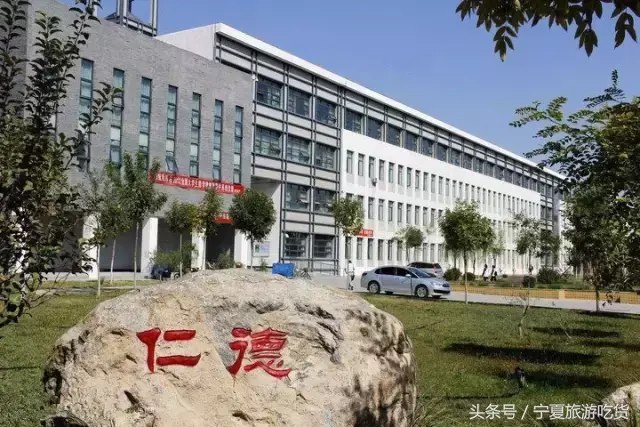 宁夏卫生学校(宁夏职业高中)