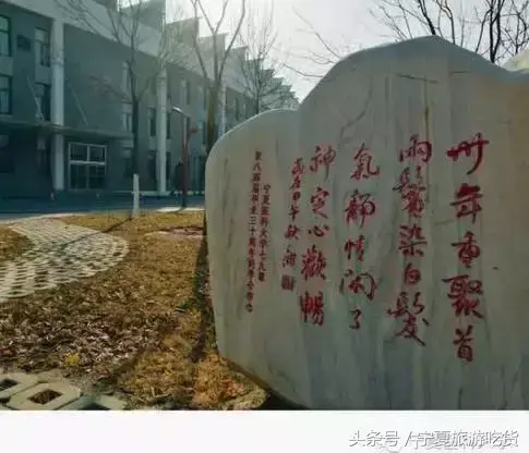 宁夏卫生学校(宁夏职业高中)