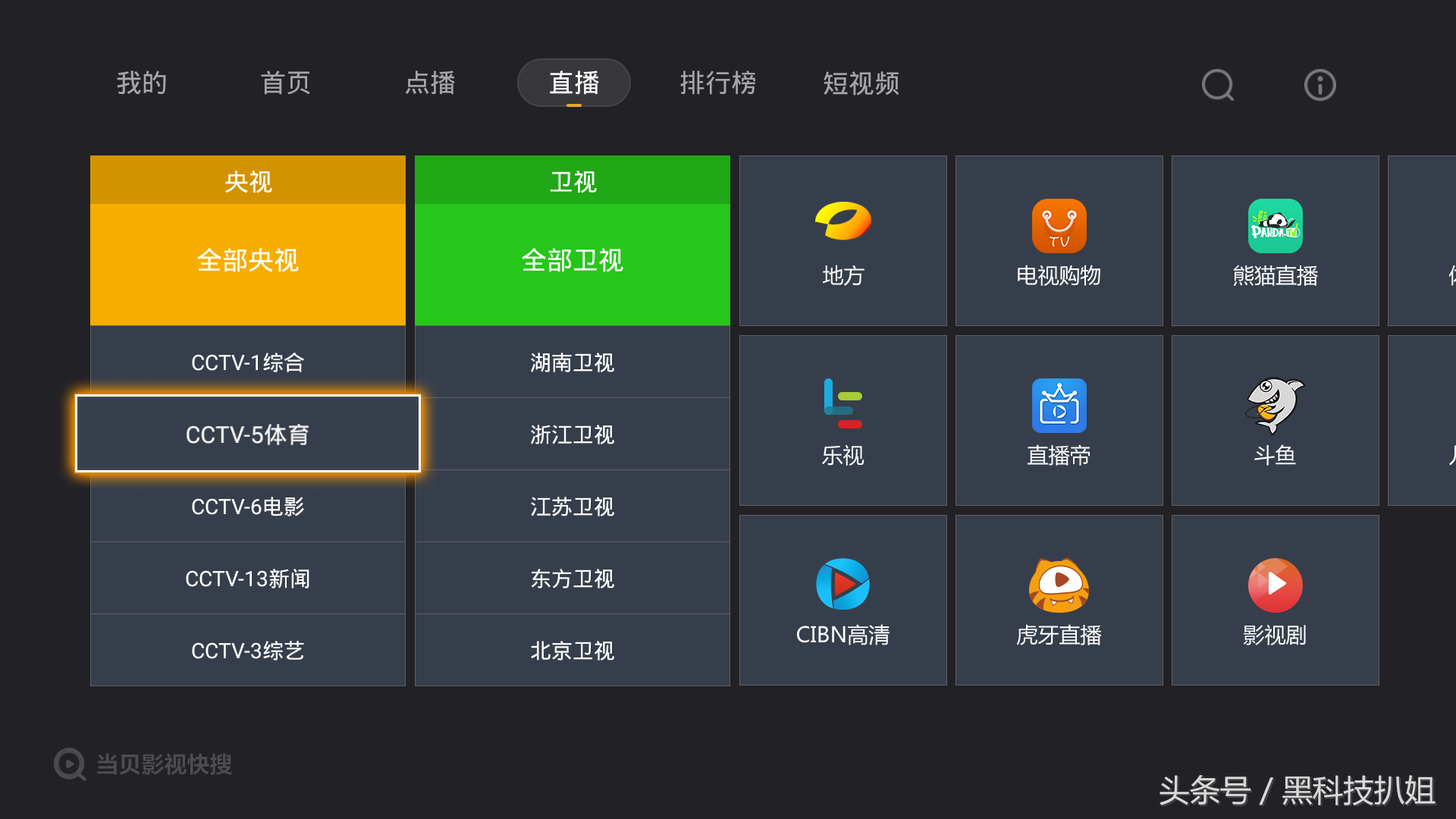 小米盒子看电视直播，小米盒子怎么看电视直播（小米盒子必备电视直播软件）