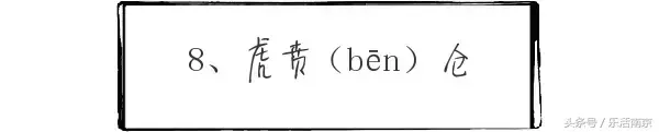 奁怎么读什么意思，奁怎么读 拼音（南京一读就错的20个地名）