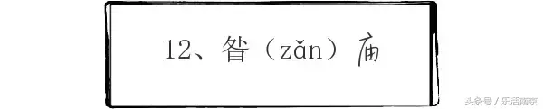 奁怎么读什么意思，奁怎么读 拼音（南京一读就错的20个地名）