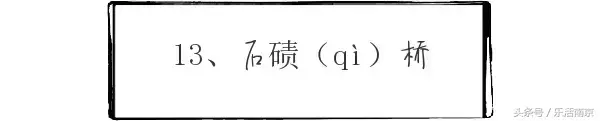 奁怎么读什么意思，奁怎么读 拼音（南京一读就错的20个地名）