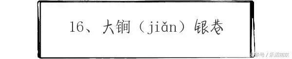 奁怎么读什么意思，奁怎么读 拼音（南京一读就错的20个地名）