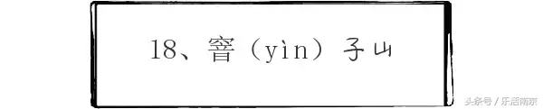 奁怎么读什么意思，奁怎么读 拼音（南京一读就错的20个地名）