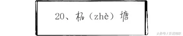 奁怎么读什么意思，奁怎么读 拼音（南京一读就错的20个地名）
