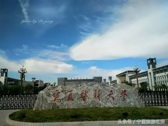 宁夏卫生学校(宁夏职业高中)