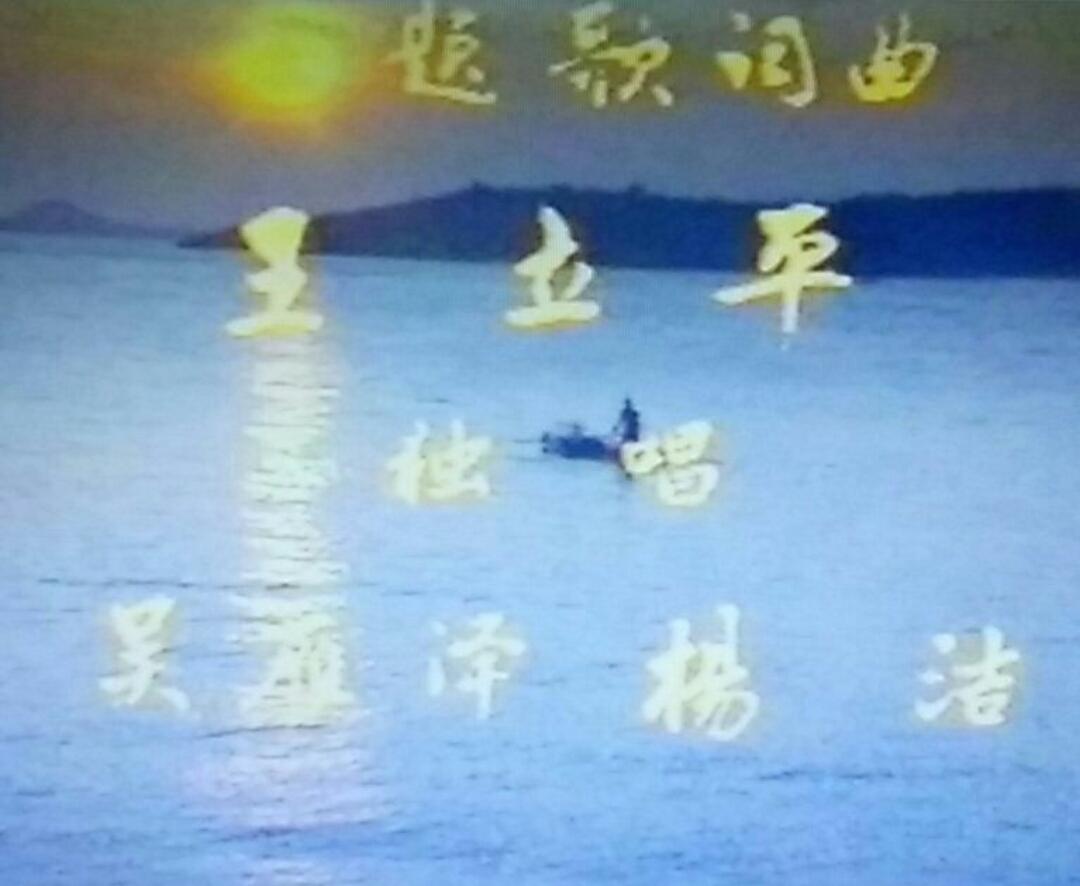 西游记主题曲叫什么，西游记主题曲叫什么名片头曲（《西游记》试播版重现天日）