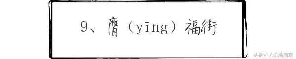 奁怎么读什么意思，奁怎么读 拼音（南京一读就错的20个地名）