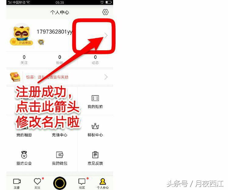 yy个人中心在哪里，yy个人中心在哪里找到（YY语音手机版下载）