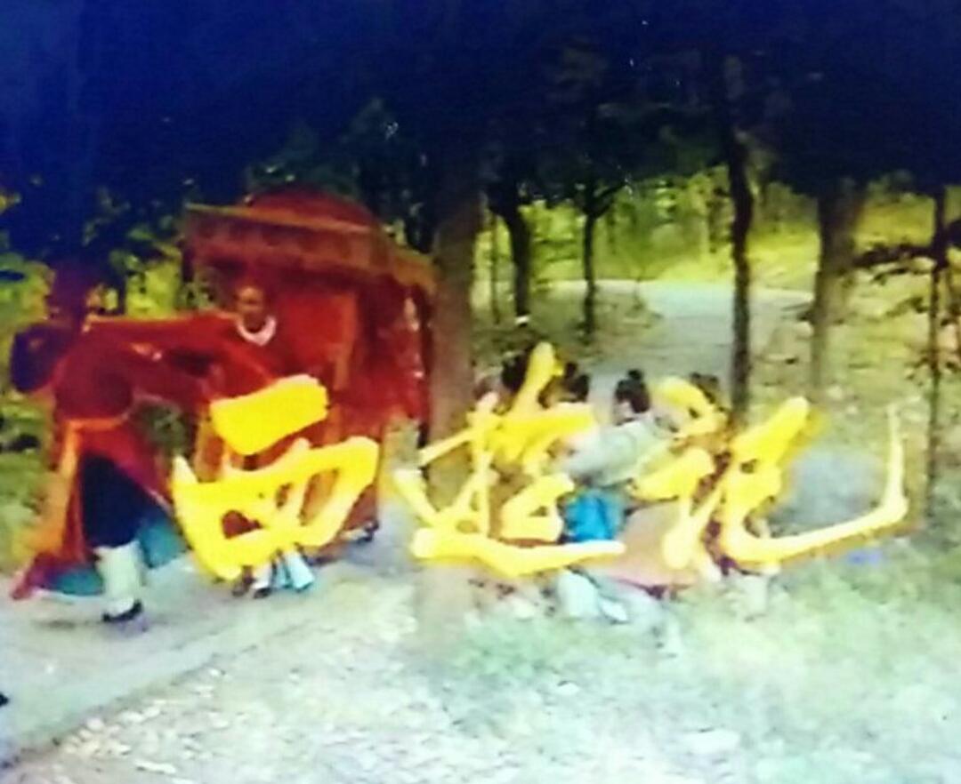 西游记主题曲叫什么，西游记主题曲叫什么名片头曲（《西游记》试播版重现天日）