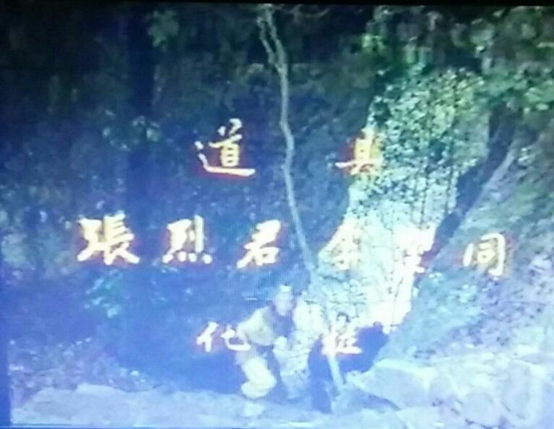 西游记主题曲叫什么，西游记主题曲叫什么名片头曲（《西游记》试播版重现天日）