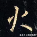 火的拼音怎么写，火焰的读音是什么（每日一字：火<970>）