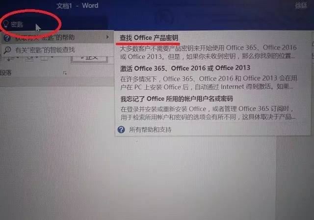 office产品密钥(买电脑送的office激活码在哪)插图(2)