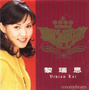 黎瑞恩经典歌曲，宝丽金10首粤语经典歌曲（回归爱情的甜蜜的初衷）