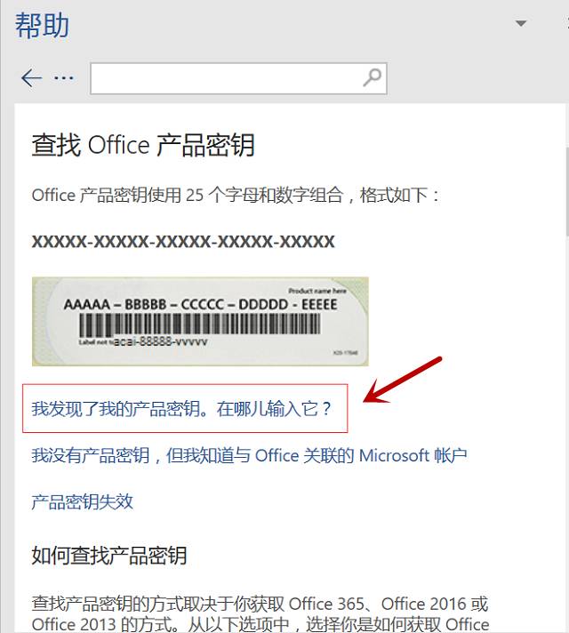 office产品密钥(买电脑送的office激活码在哪)插图(3)