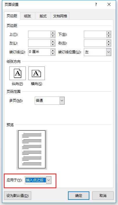 word横向和纵向页面并存，怎样同时让word文档中有横向和竖向的页面（将word指定页设置为横向）