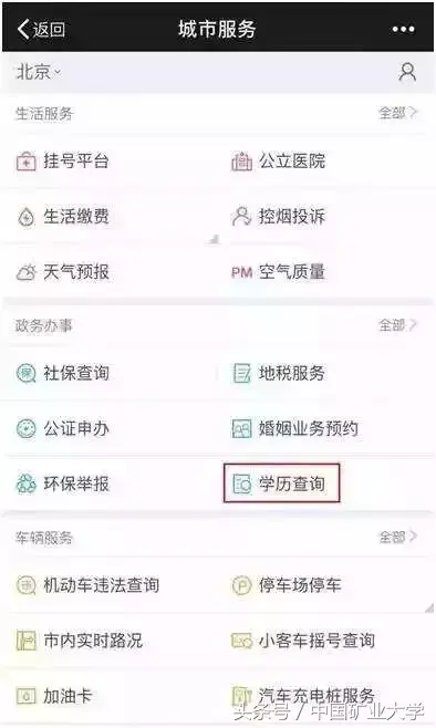 学信网查学历查询官网，学信网如何进行学历查询（快毕业了，还不知道学历怎么查）