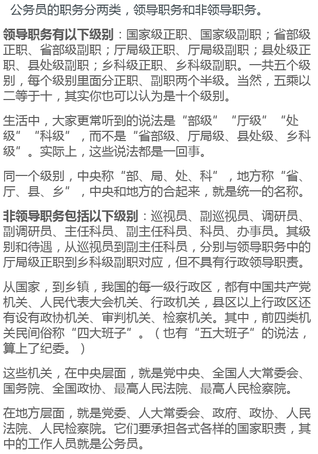 处级是什么级别，处级是什么级别的官（公务员职务级别）