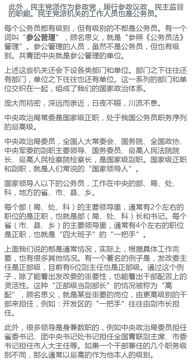 处级是什么级别，处级是什么级别的官（公务员职务级别）