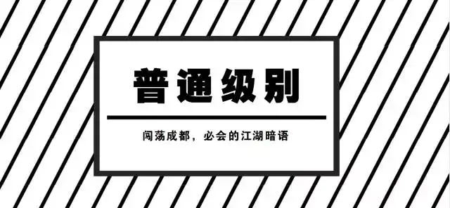 巴适是什么意思，贵州人说巴适是什么意思（2017成都话考试提纲专业图文版出炉）