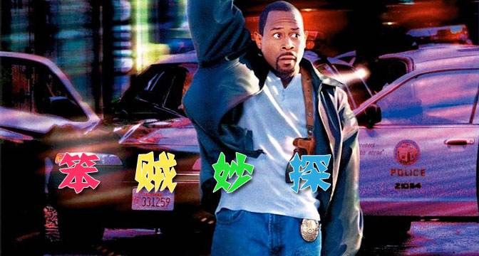 爆笑喜剧电影排名前十，10部让人笑成傻子的电影（10部笑出腹肌的国外推荐）