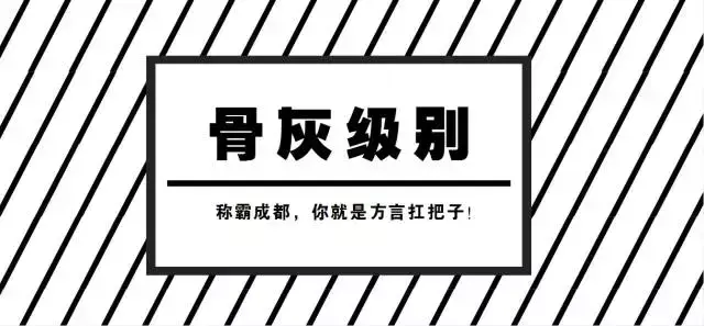 巴适是什么意思，贵州人说巴适是什么意思（2017成都话考试提纲专业图文版出炉）