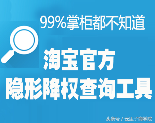 宝贝降权查询(降权查询)