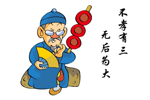 不孝有三是哪三件事，不孝有三是哪三件事王者（无后之外还有哪两不孝）