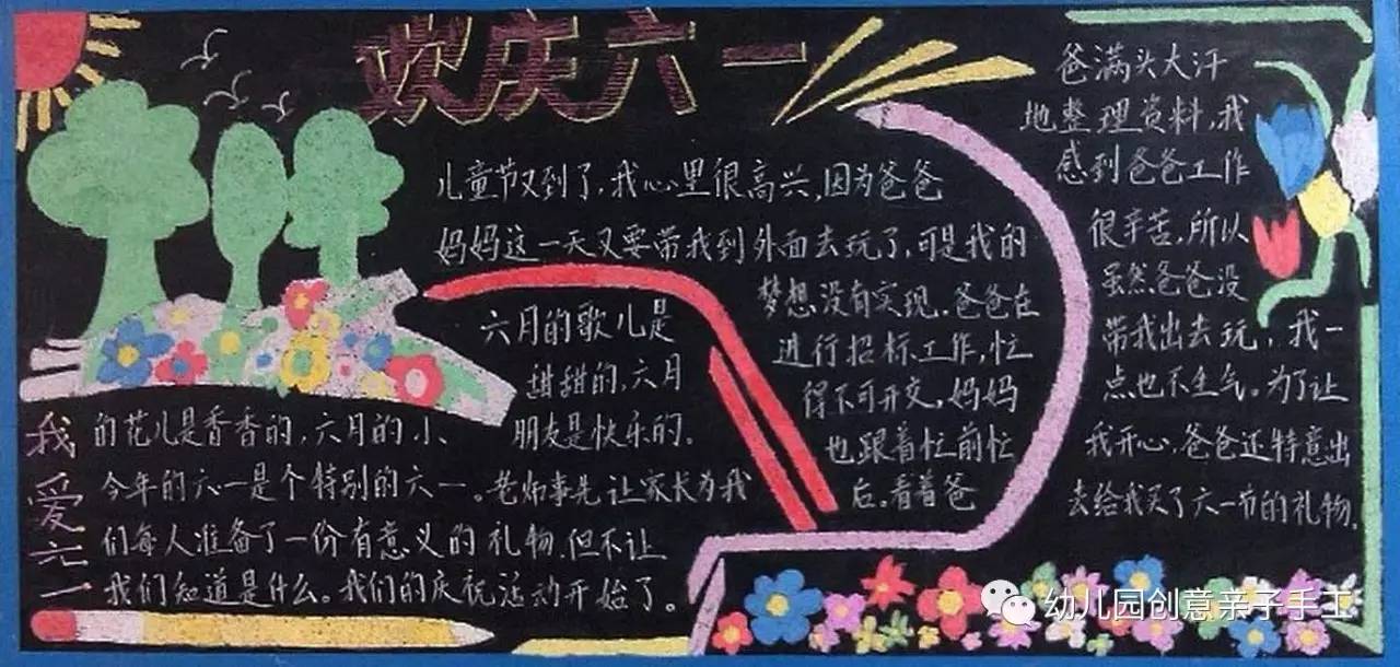 难忘的小学生活手抄报，手抄报我的小学生活（六一手抄报和黑板报大全）