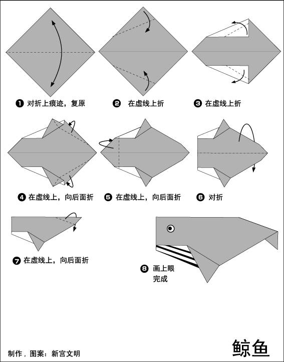 大鲨鱼折法图片