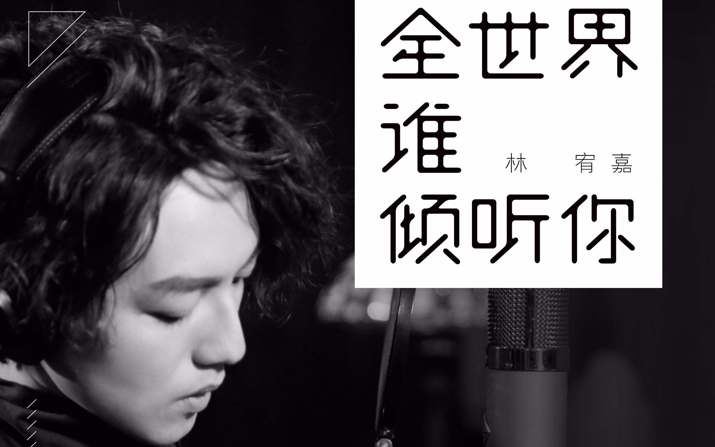 那些瞬间让人红了眼眶的歌词和图片，歌词眼眶红红（有没有那么一句歌词）