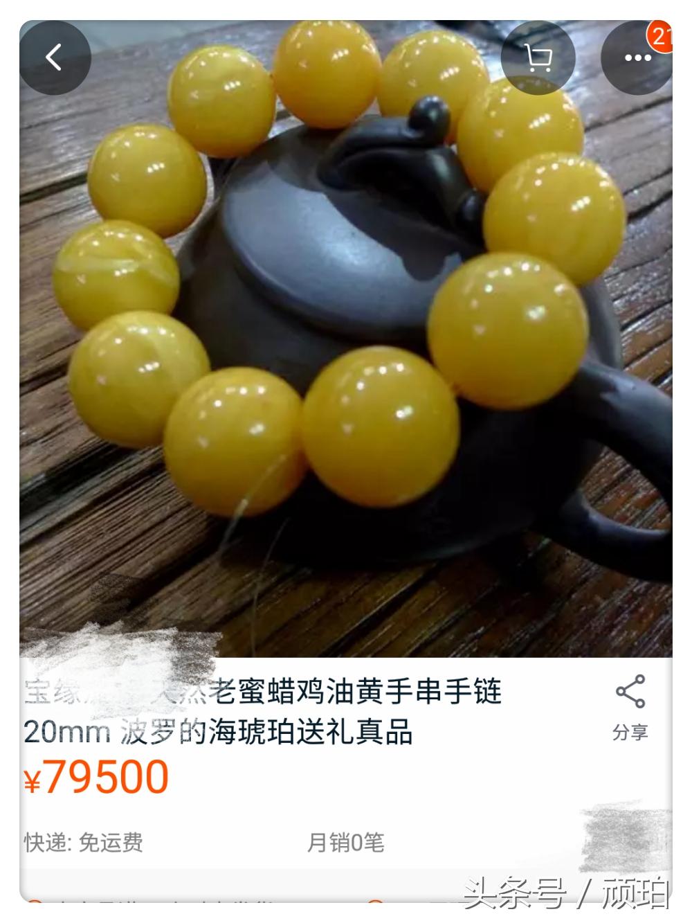 最新蜜蜡手串价格，蜜蜡手串价格图片（20毫米天然蜜蜡圆珠手串价格之谜）