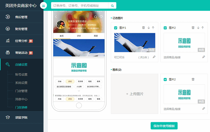 美团外卖商家后台，美团商家登录后台入口地址（您有个外卖新品置顶最佳展位）