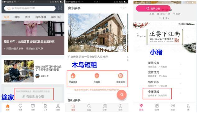 短租公寓app哪个好，哪些短租房APP值得推荐（途家、木鸟短租、小猪App竞品分析）