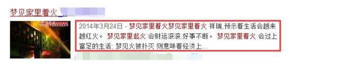 女人梦见自家房子着火，女人梦见自己家着火了（昨晚梦见家里着火了）