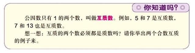 互质数的定义，互质数必须都是质数吗（互质数的定义及概念）