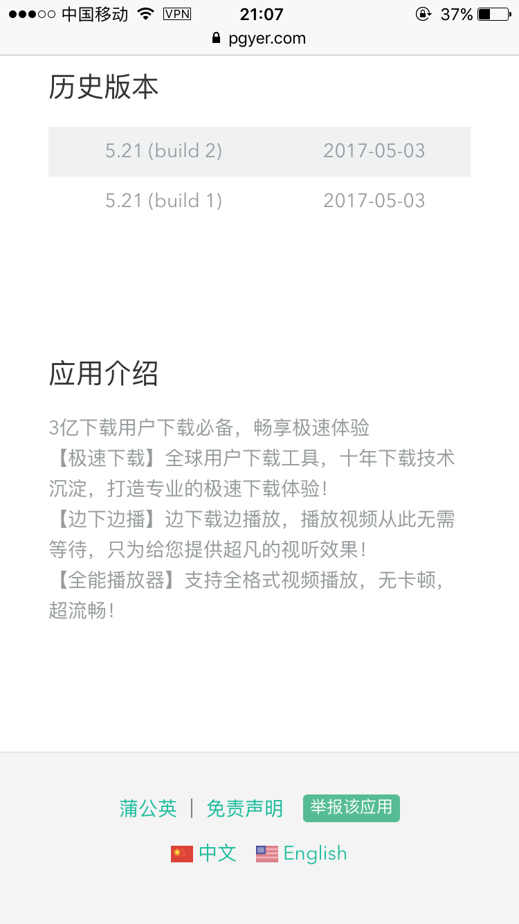 更新完10.3迅雷闪退怎么破，迅雷老版本闪退（iOS10.3.1可用迅雷）